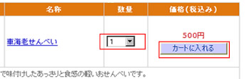 「カートへ入れる」ボタンをクリック