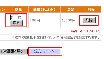 「注文フォームへ」をクリック