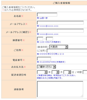 ご購入者様情報を入力