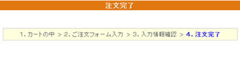注文完了